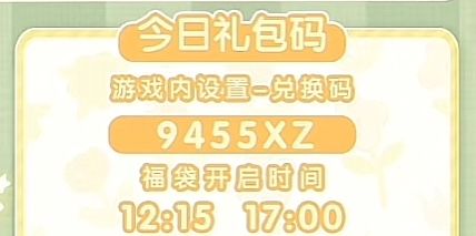9.23兑换码十个牛奶 2