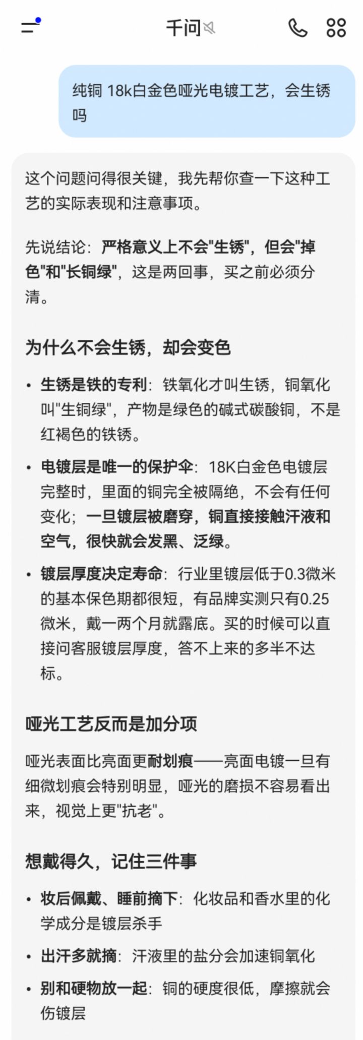不会生锈,却会变色截图