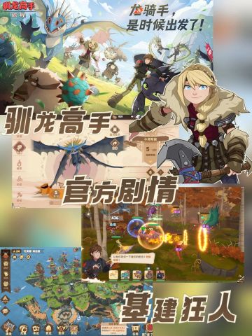 游戏已正式上线！快来成为驯龙高手！