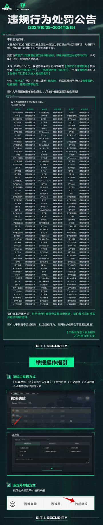 《三角洲行动》违规行为处罚公告（10.9~10.15）