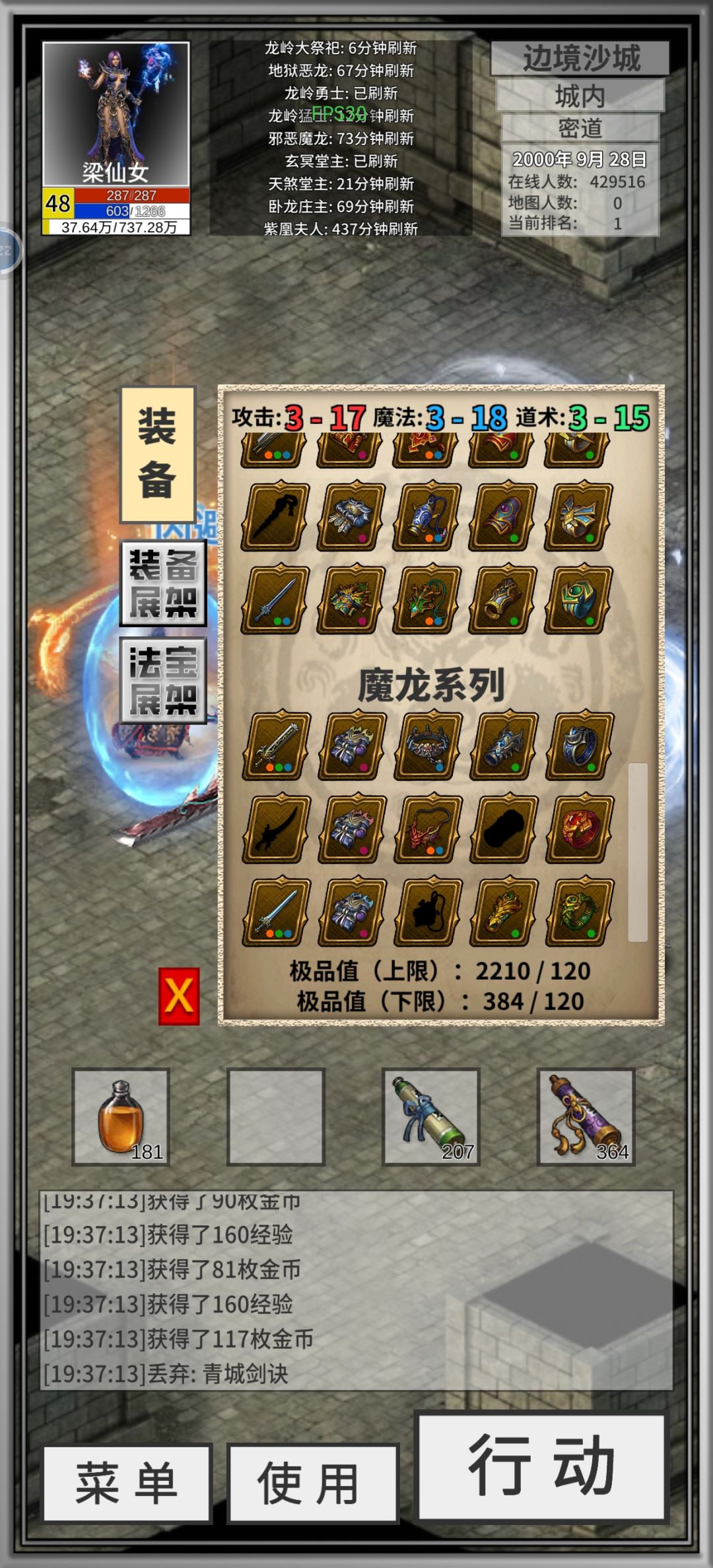 最惨法师， 2