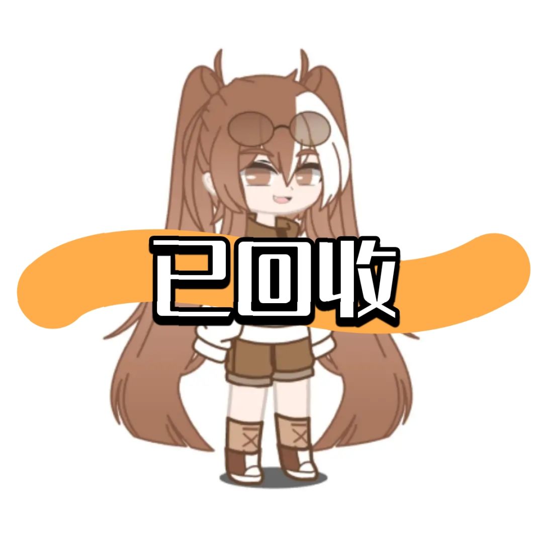 二编,图一回收,送图二 1