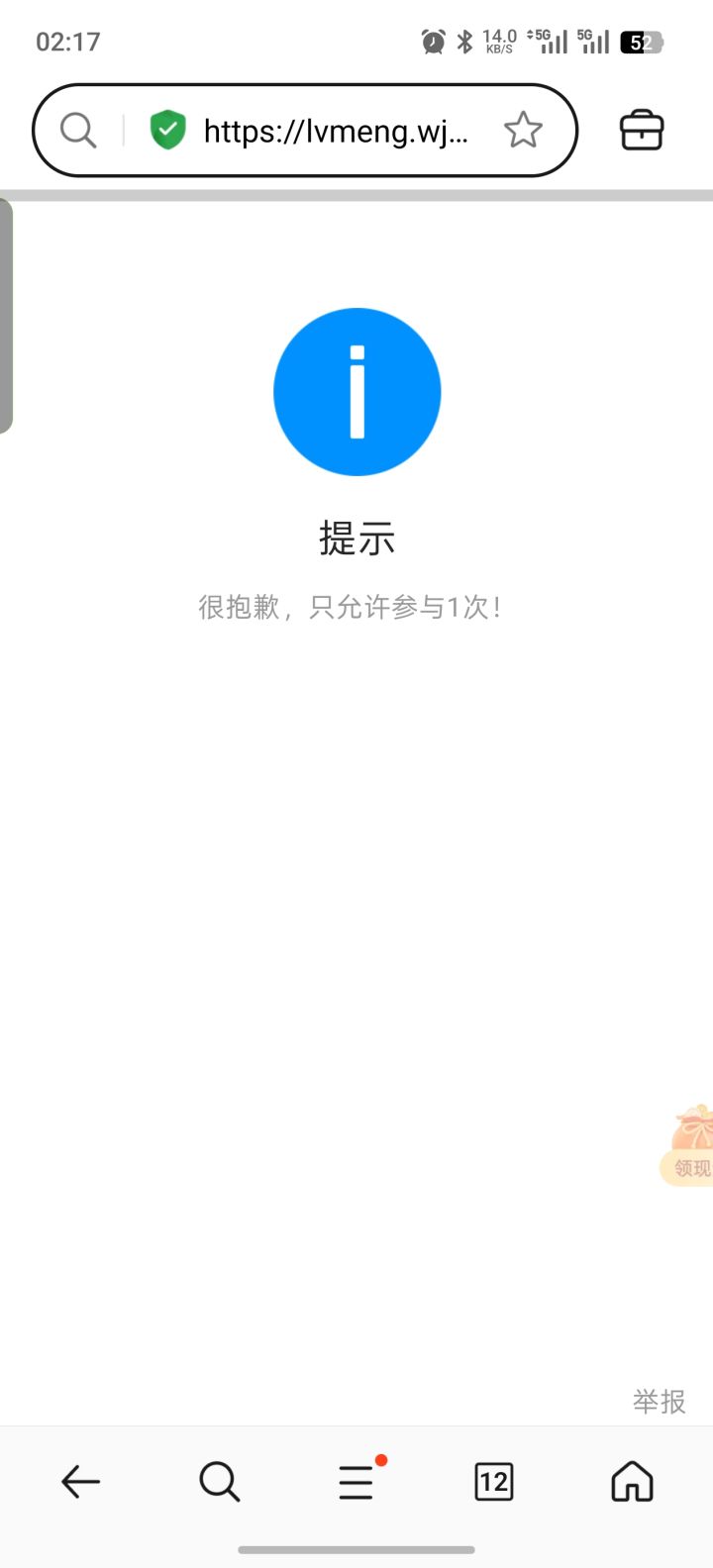 放弃填写问卷没有奖励截图