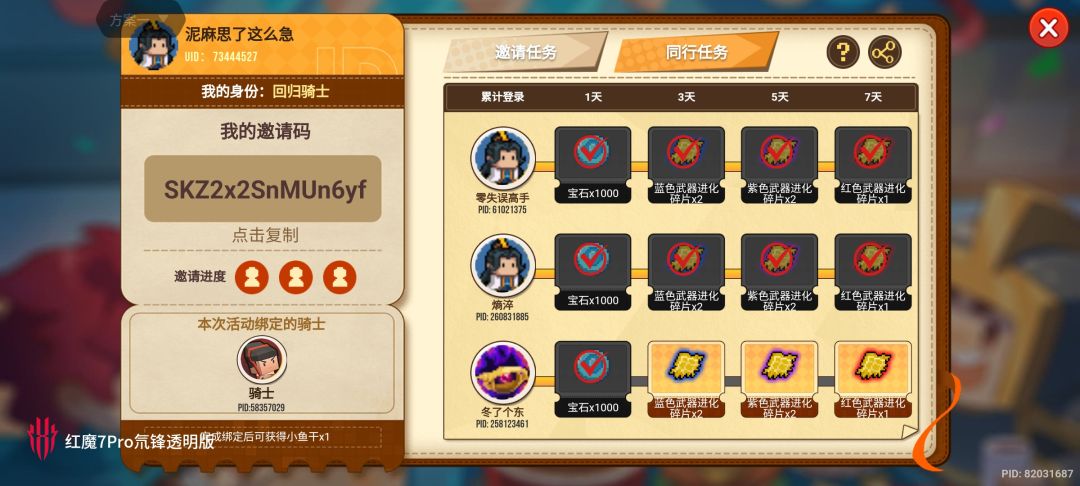 你知道你有队友吗? 1