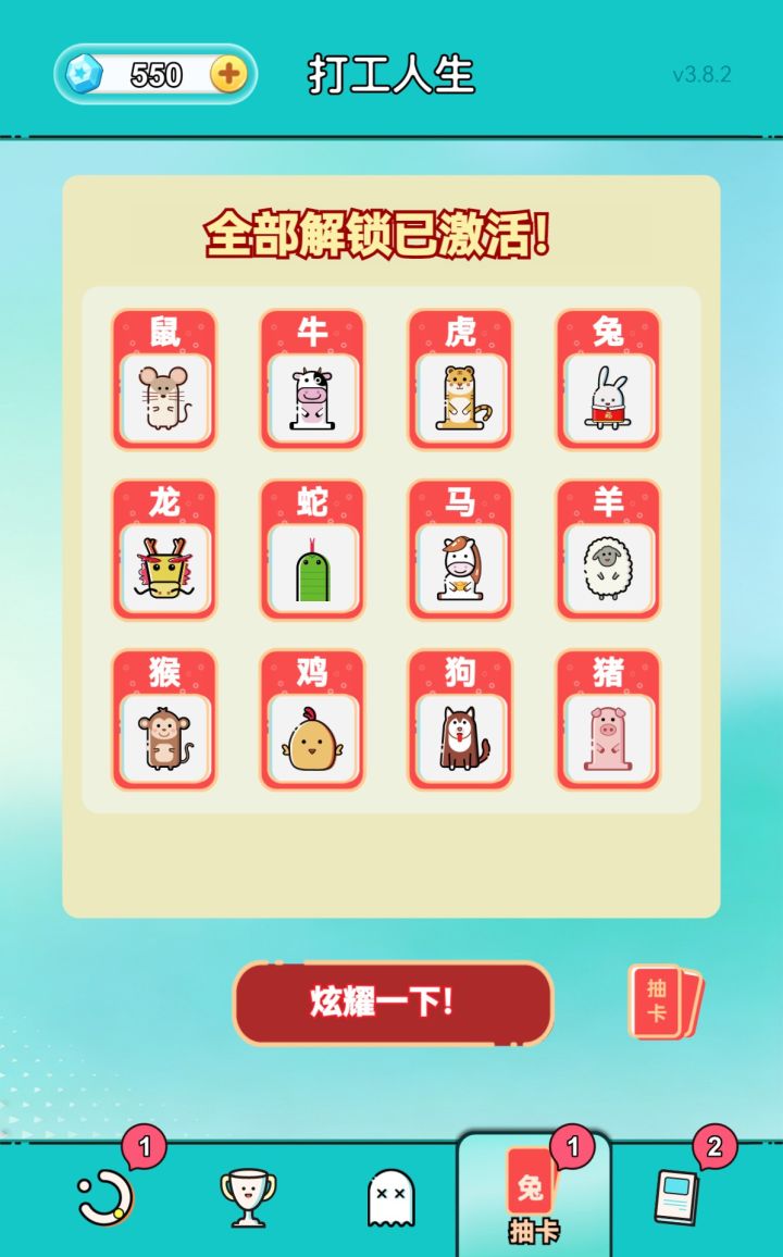 我的打工回顾截图