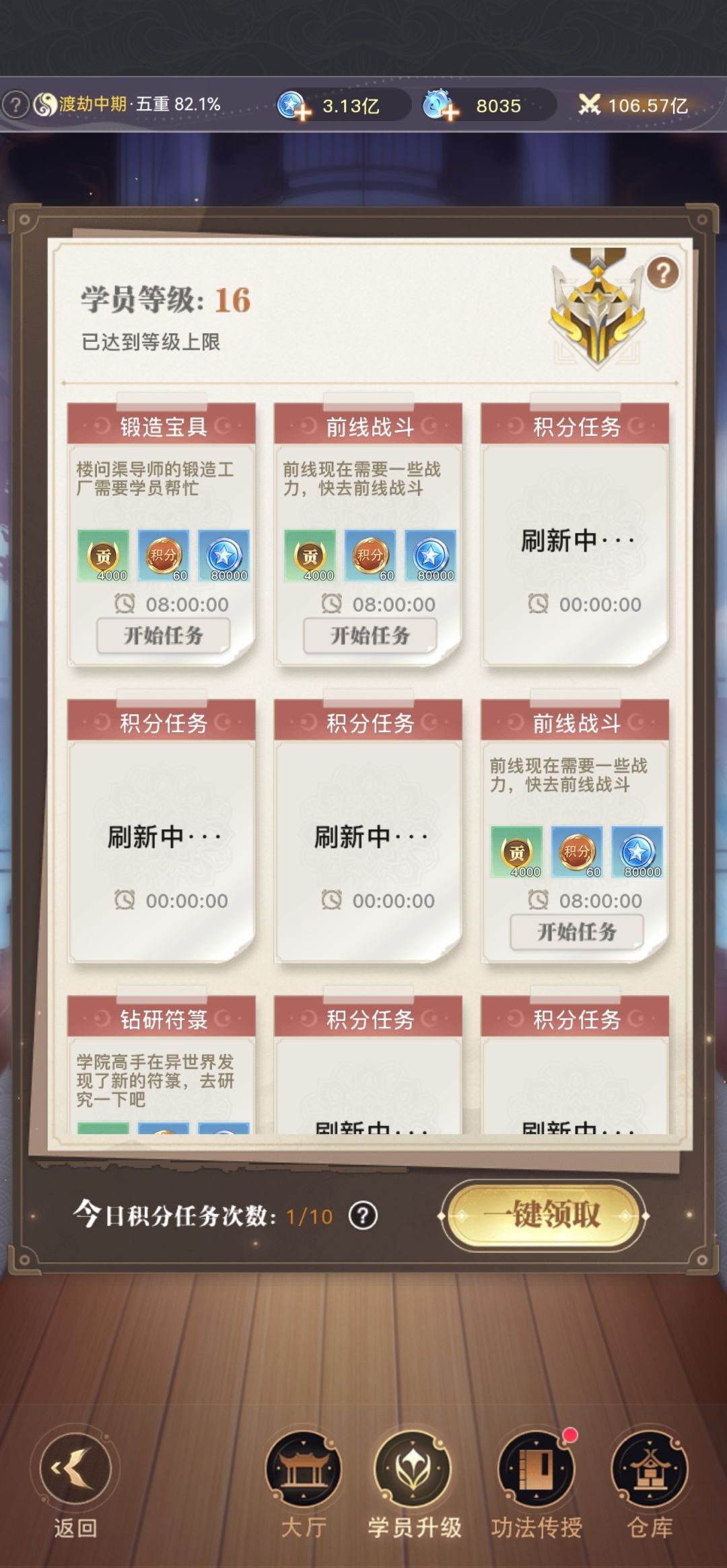 学员满级后的bug 1