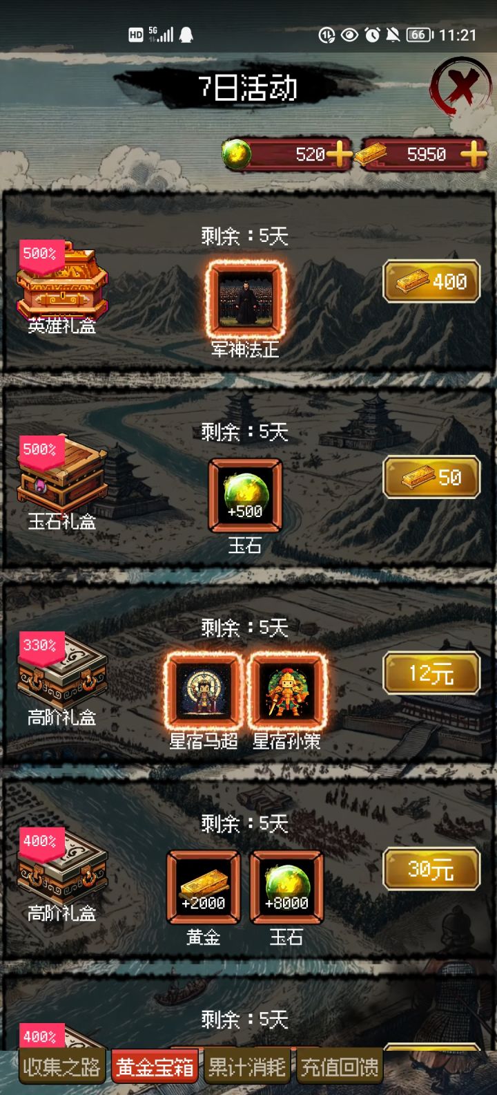 要用黄金买军神法正吗？截图