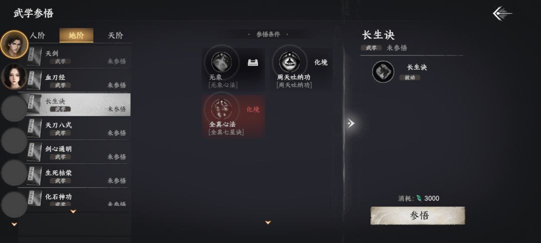 求助:参悟长生诀的无象心法找不到 1