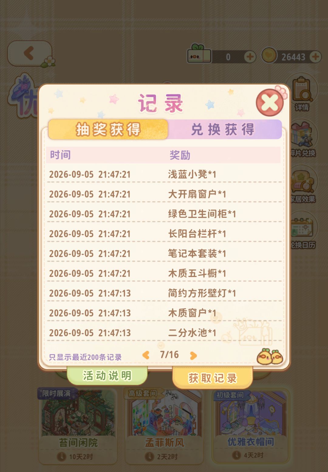 菜鸡梦想家家具抽取概率啥意思… 7