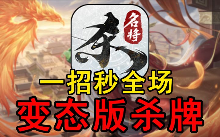 开局648直接全英雄！变态版杀牌有多夸张？截图