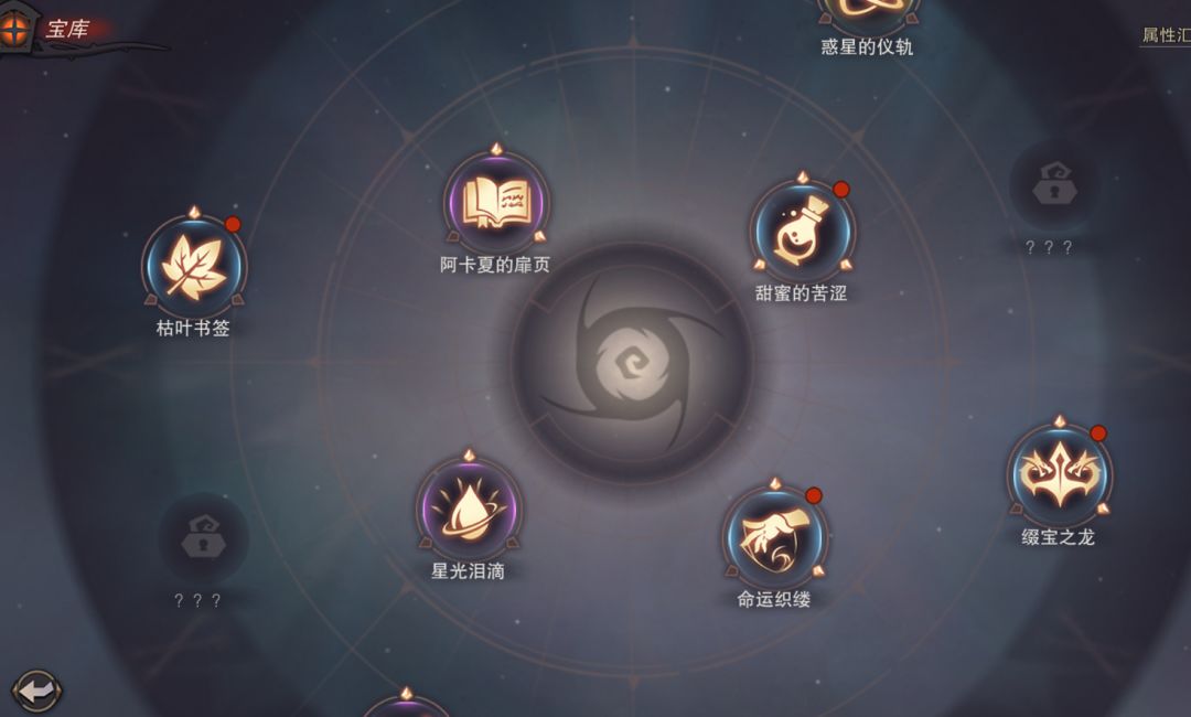 宝库攻略+所有宝库属性加成截图