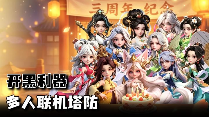 开局直领1000抽,英雄等级全共享,三周年庆典福利管饱!截图
