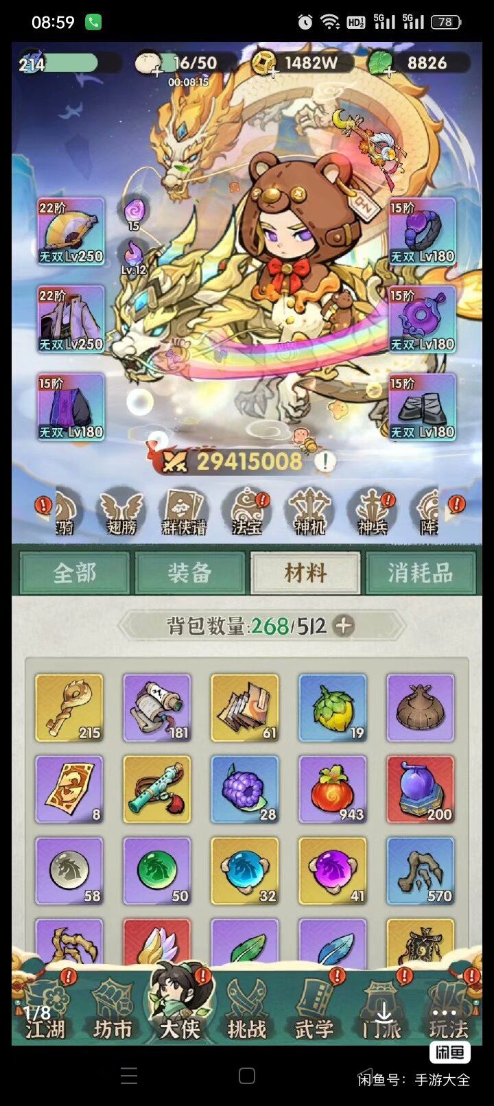 行侠仗义五千年 快乐f 攻略 2