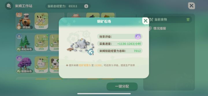神人伐木和矿场,s级评价要11200分截图