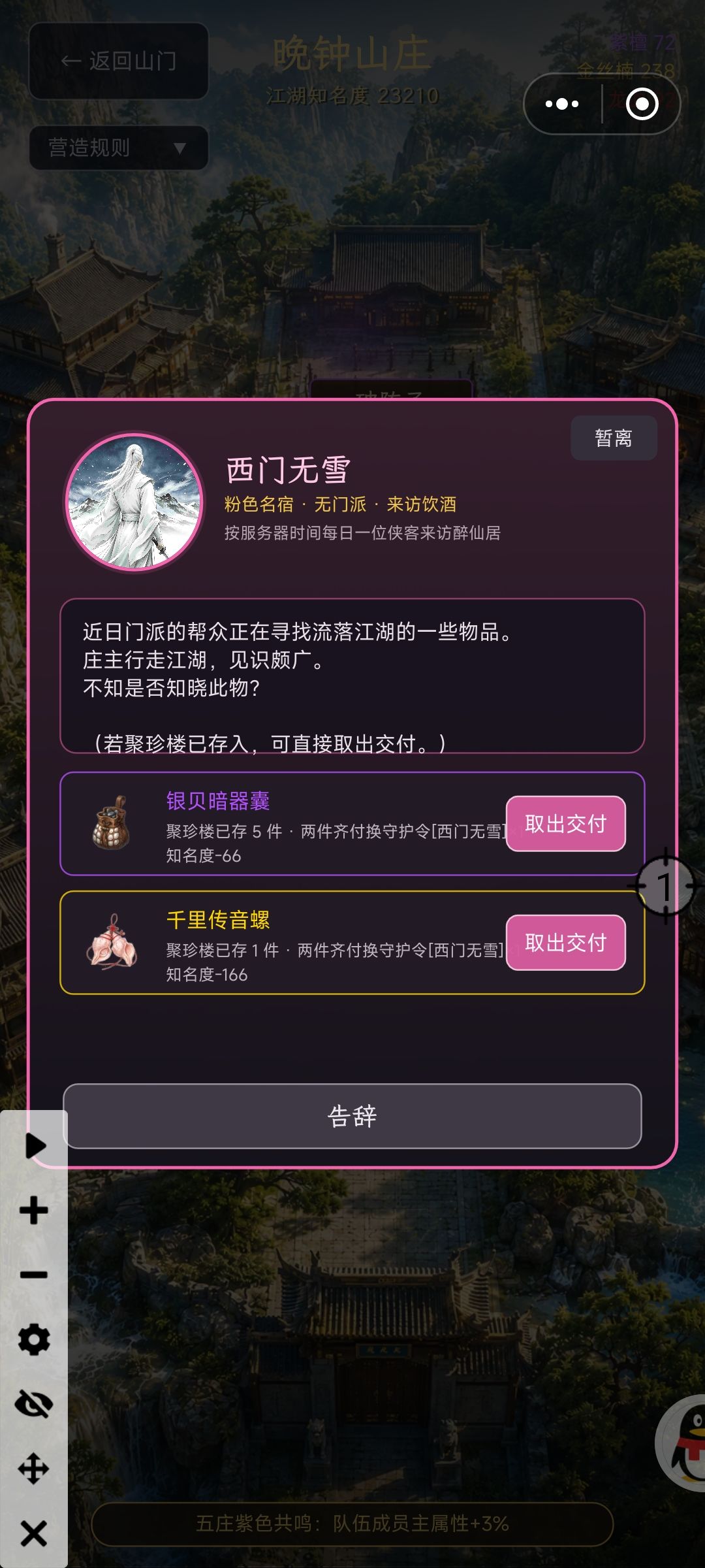 萌新攻略•山庄篇 7