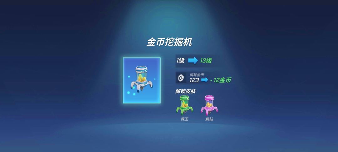 金币挖掘机十三级打卡✅ 1