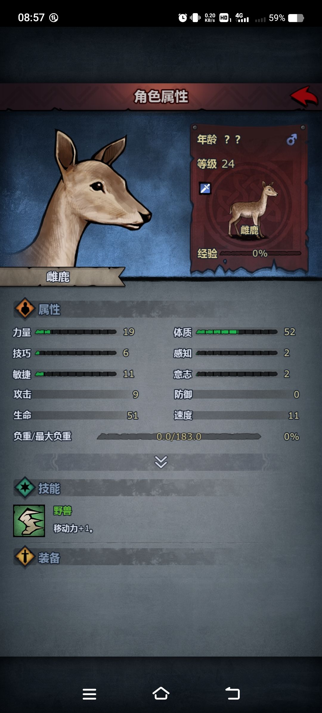 名字雌鹿,性别男 2