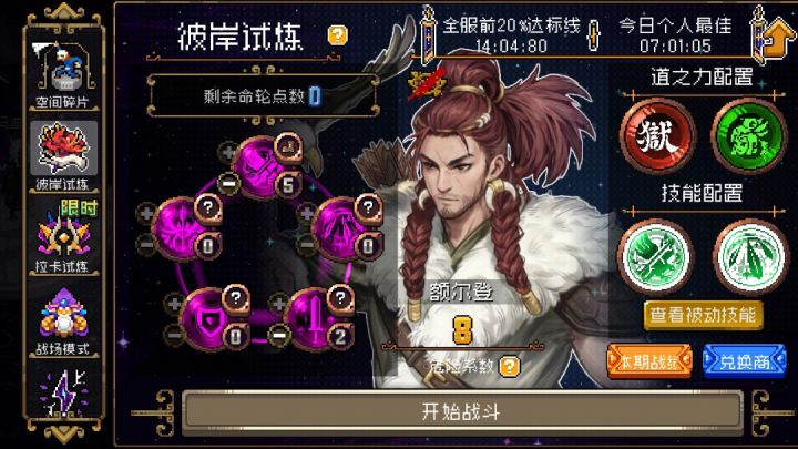 彼岸攻略:全力冲刺的额尔登(26.9.26)截图