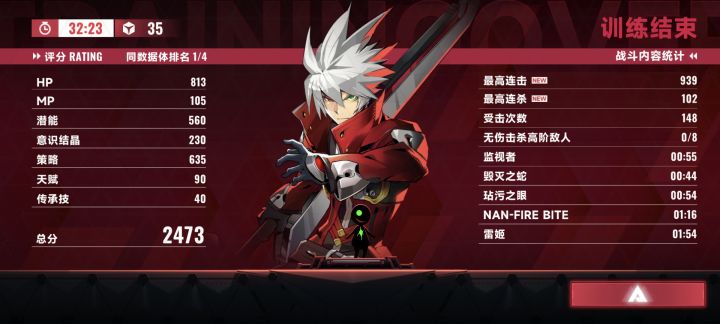 苍翼真正的男人截图