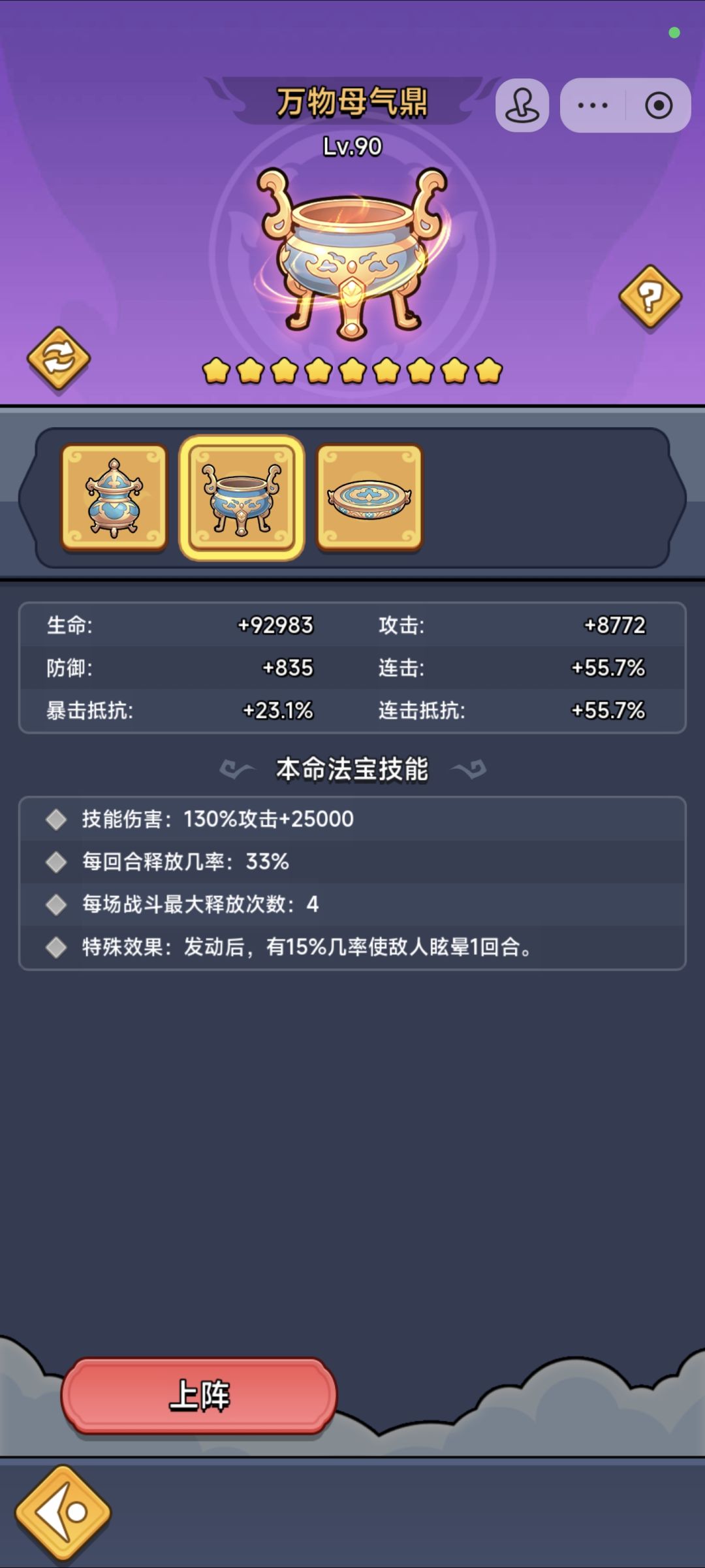 法宝最高90级 2