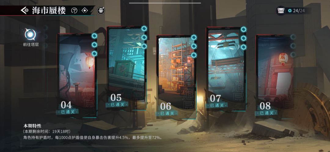 坏消息危层护盾加爆伤 1