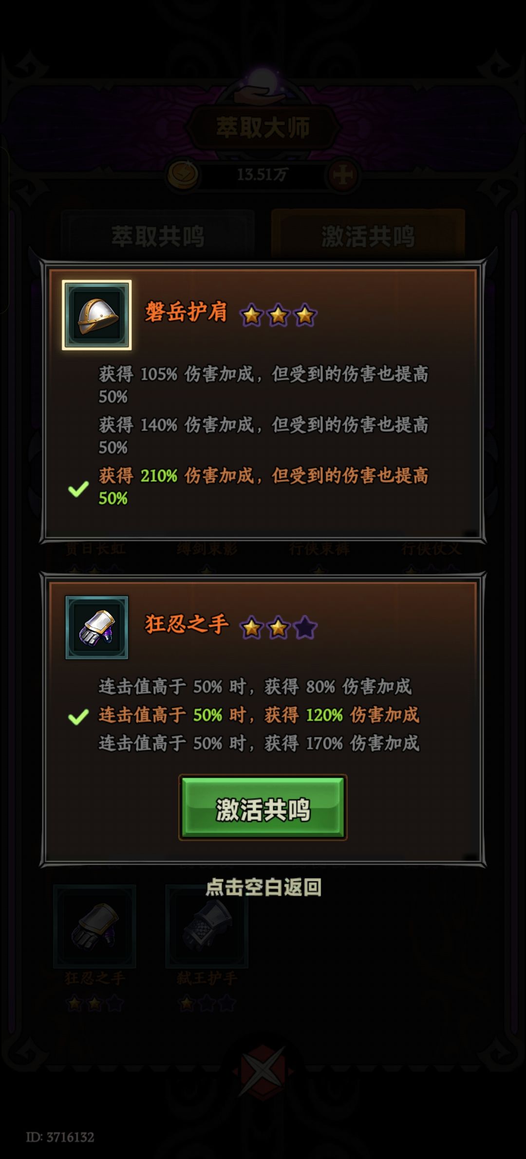 连击值怎么保持的 3
