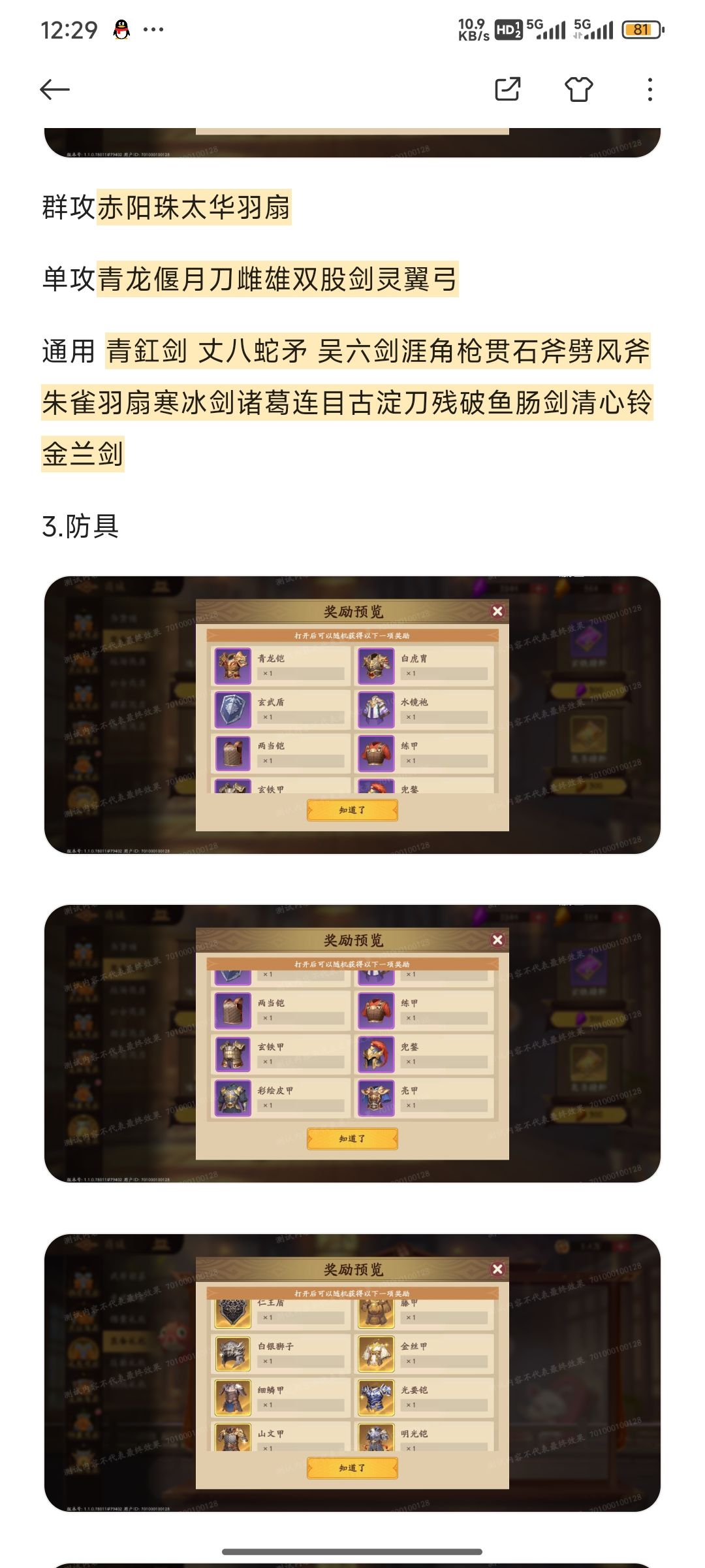 哈喽各位大哥今天阿洋带来装备阵图详解 3