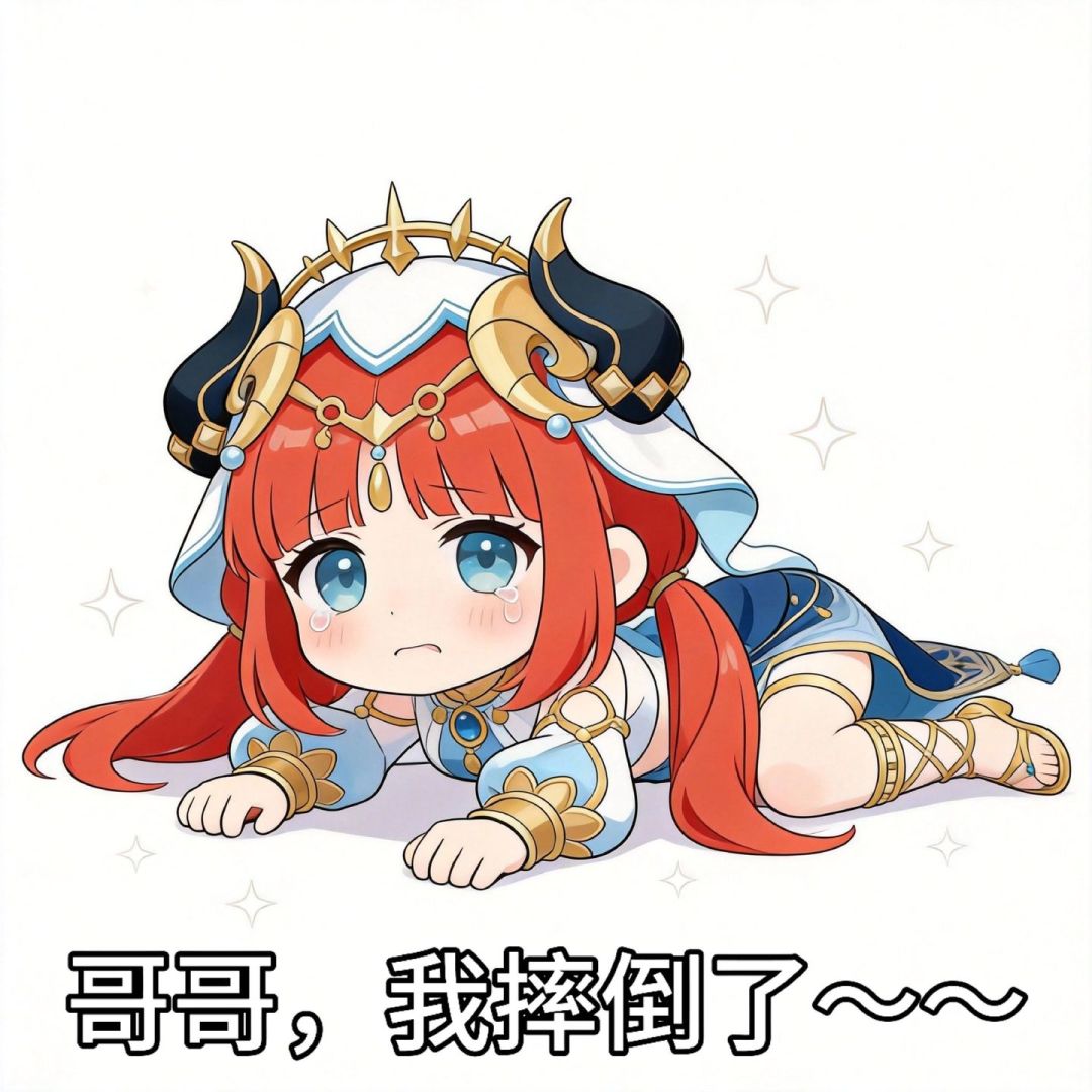 哥哥,我摔倒了~ 3