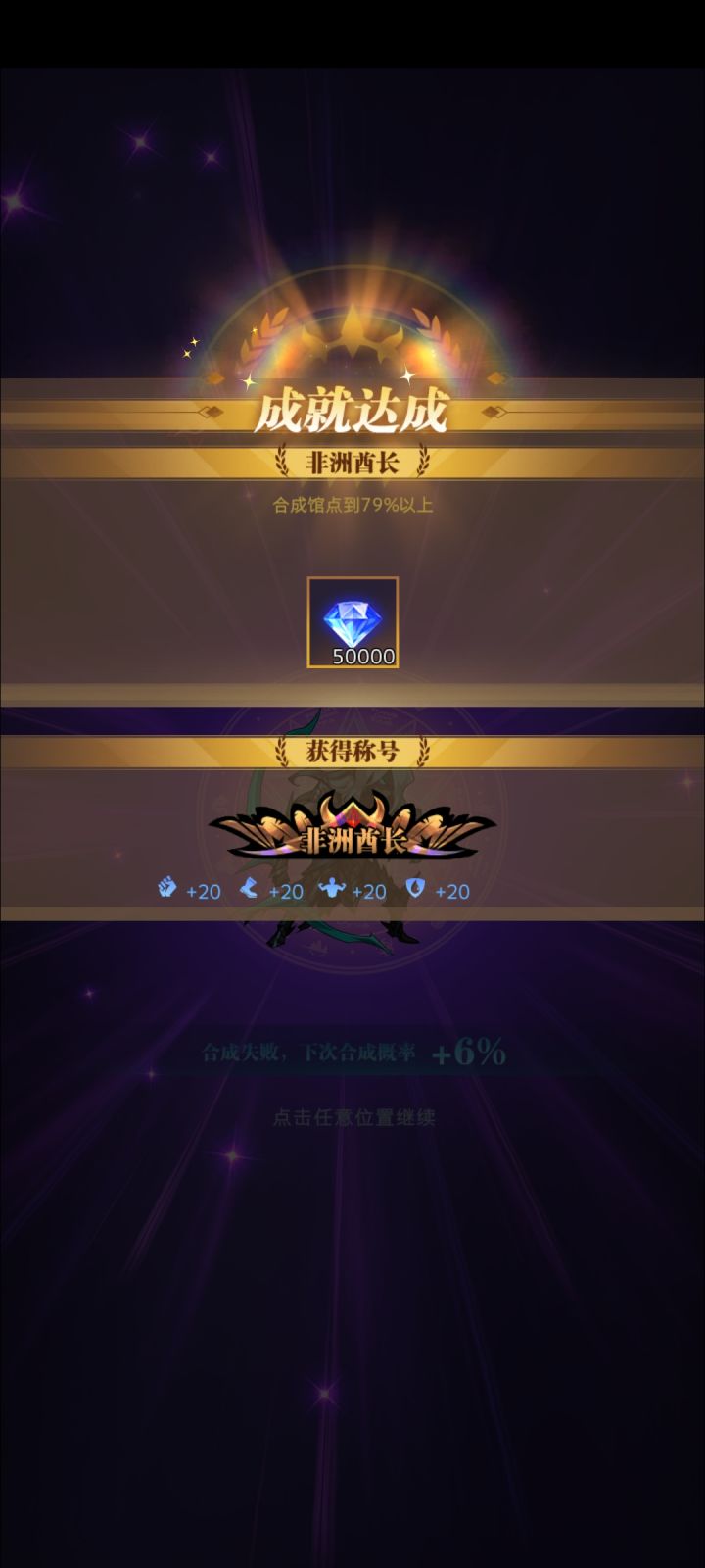 成就达成截图