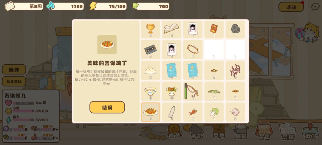 百亿家族养娃攻略截图