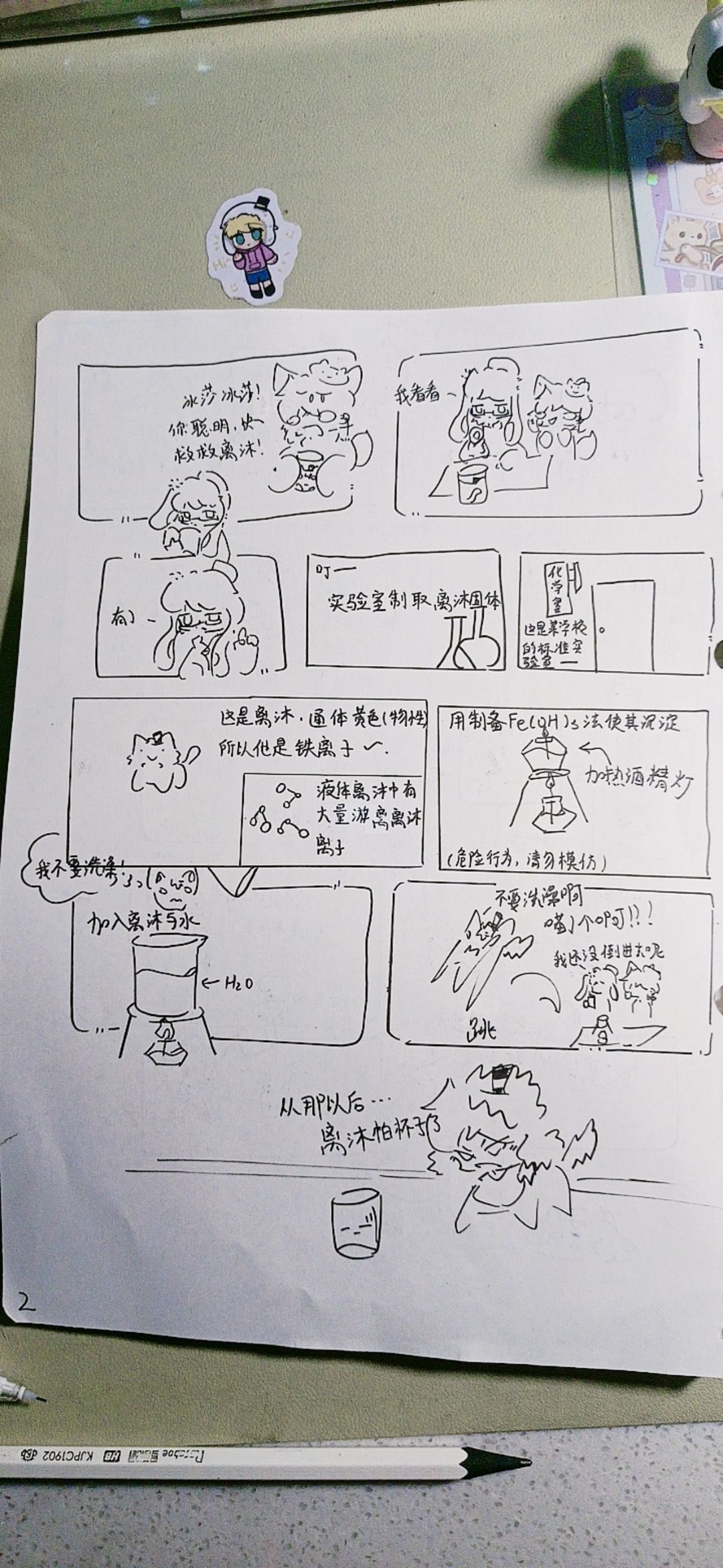 异世转生意外变成猫猫 3