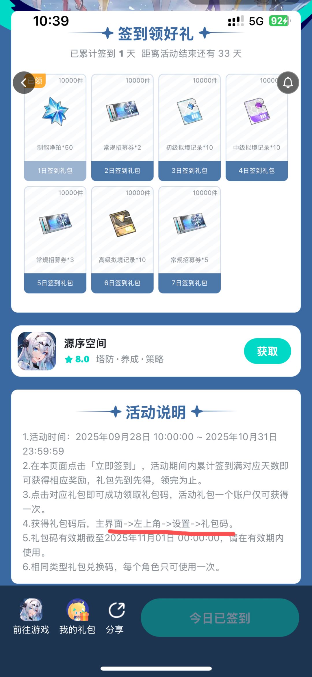 礼包码在哪里领? 1