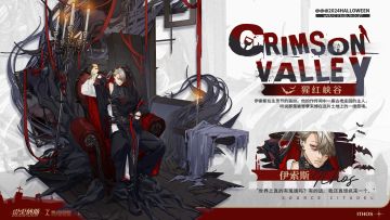 伊索斯 全新皮肤「猩红峡谷」即将上架！