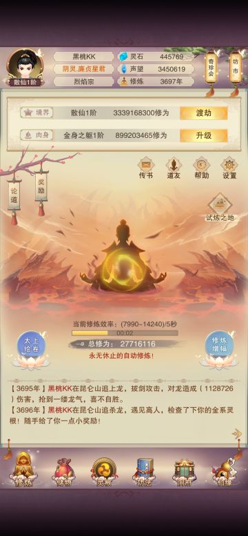萌新记录贴7.0（3697年散仙）