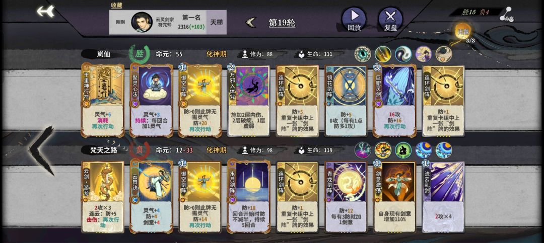好强的符剑大师兄 4