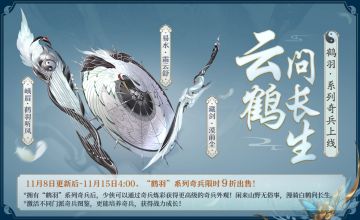 双十一狂欢！超低折扣+限定返场，更有新奇兵、坐骑上线！