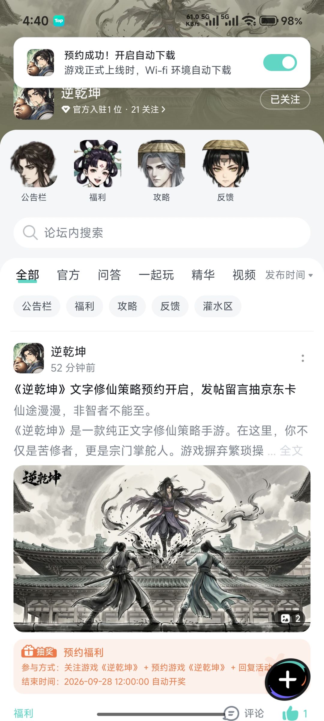 逆乾坤 2