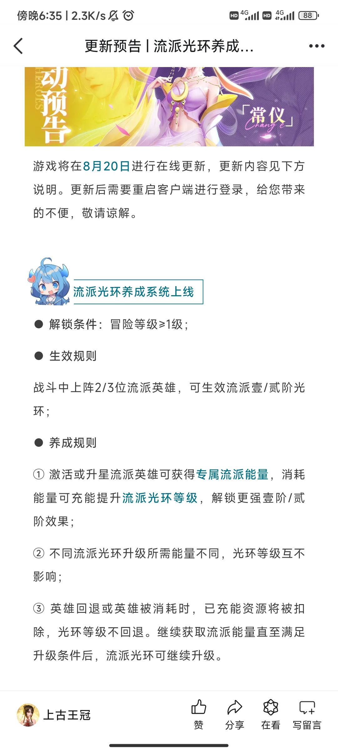 升星流派英雄 1