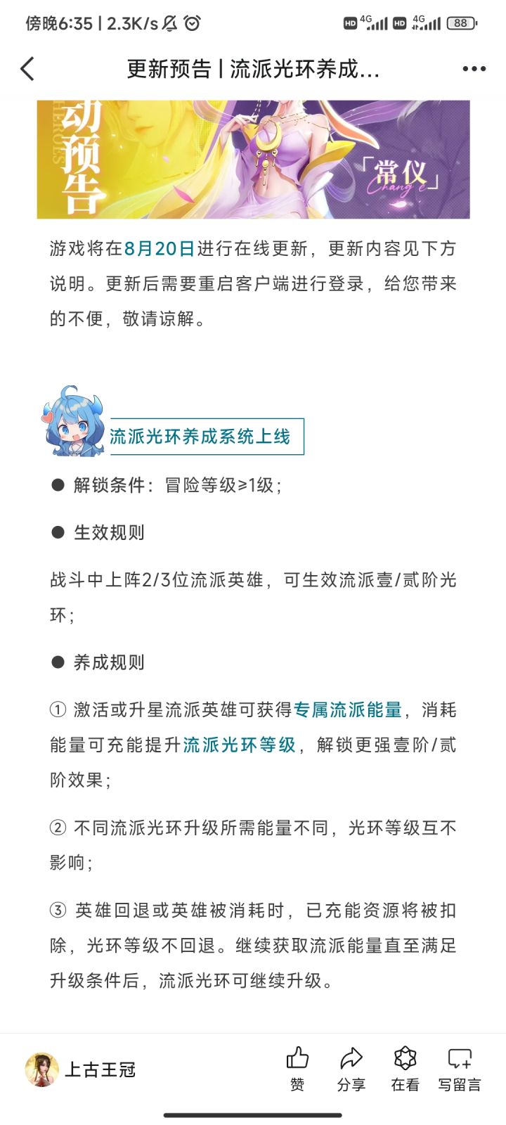 升星流派英雄截图