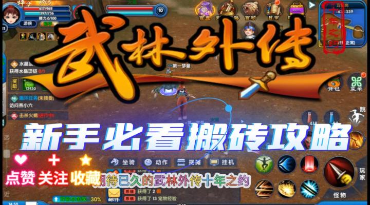 武林外传十年之约搬砖全职业对比:选对角色效率翻倍,日赚千金截图