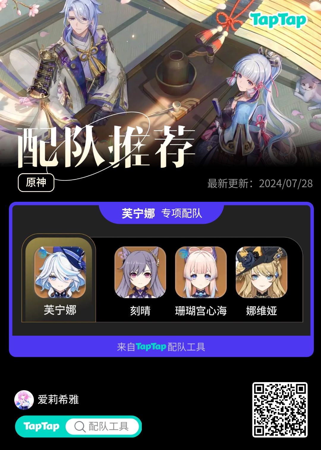 #我的原神配队截图