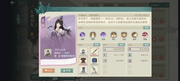玉真咋个配啊截图