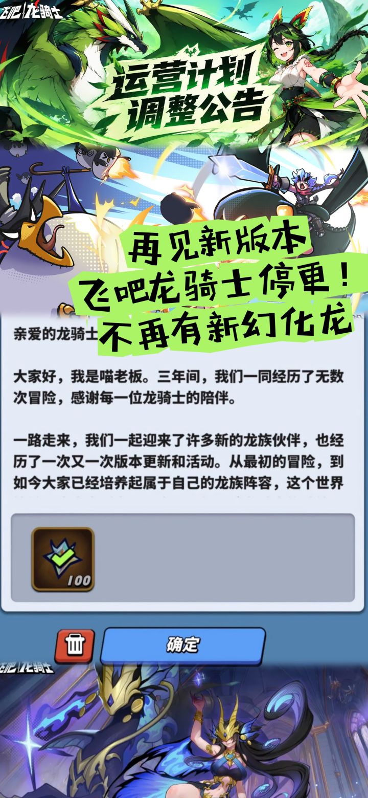 再见新版本飞吧龙骑士停更!不再有新幻化龙截图
