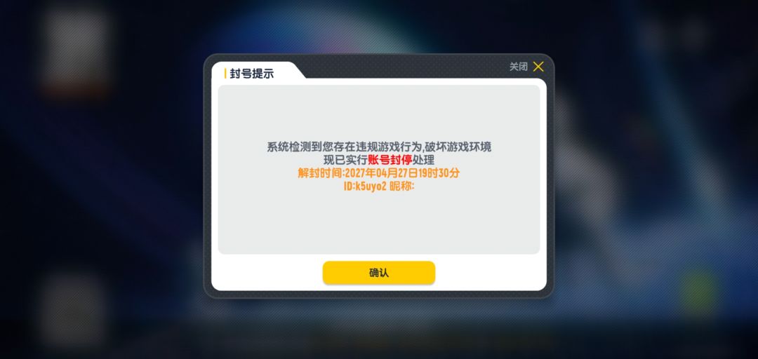 香肠派对误封好几年怎么办 1