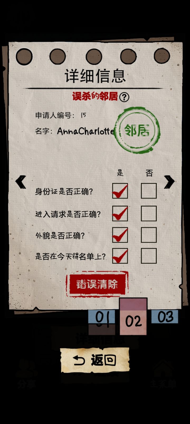 同一个真人还能杀两次没绷住截图