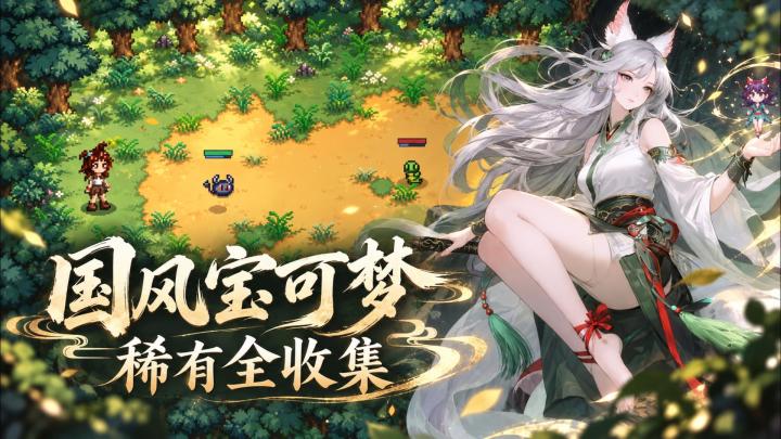 如果把宝可梦换成国风妖怪,会是什么样子?截图