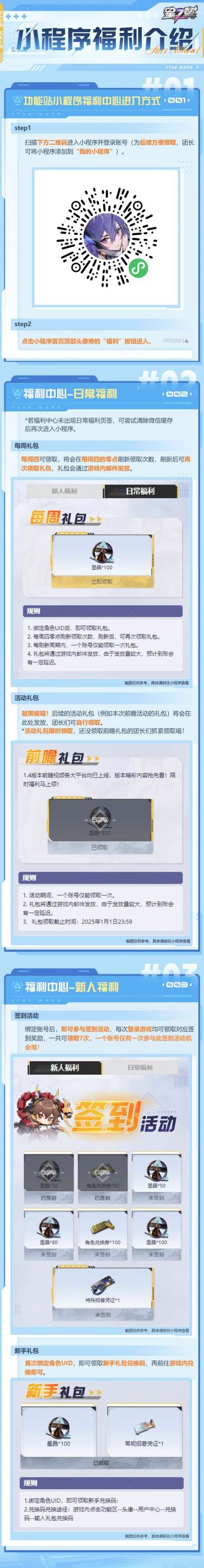 【每周福利领取提醒】星之翼功能站小程序福利介绍