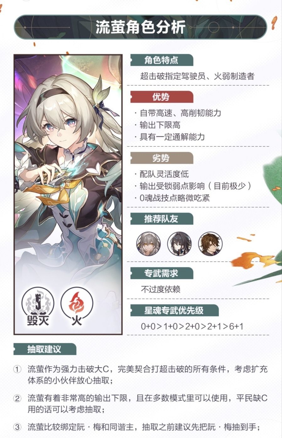 【V2.3攻略】流莹最最全培养攻略及抽取建议 2