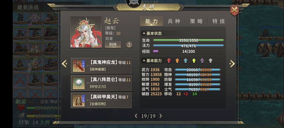 霸者帝线9周属性 3