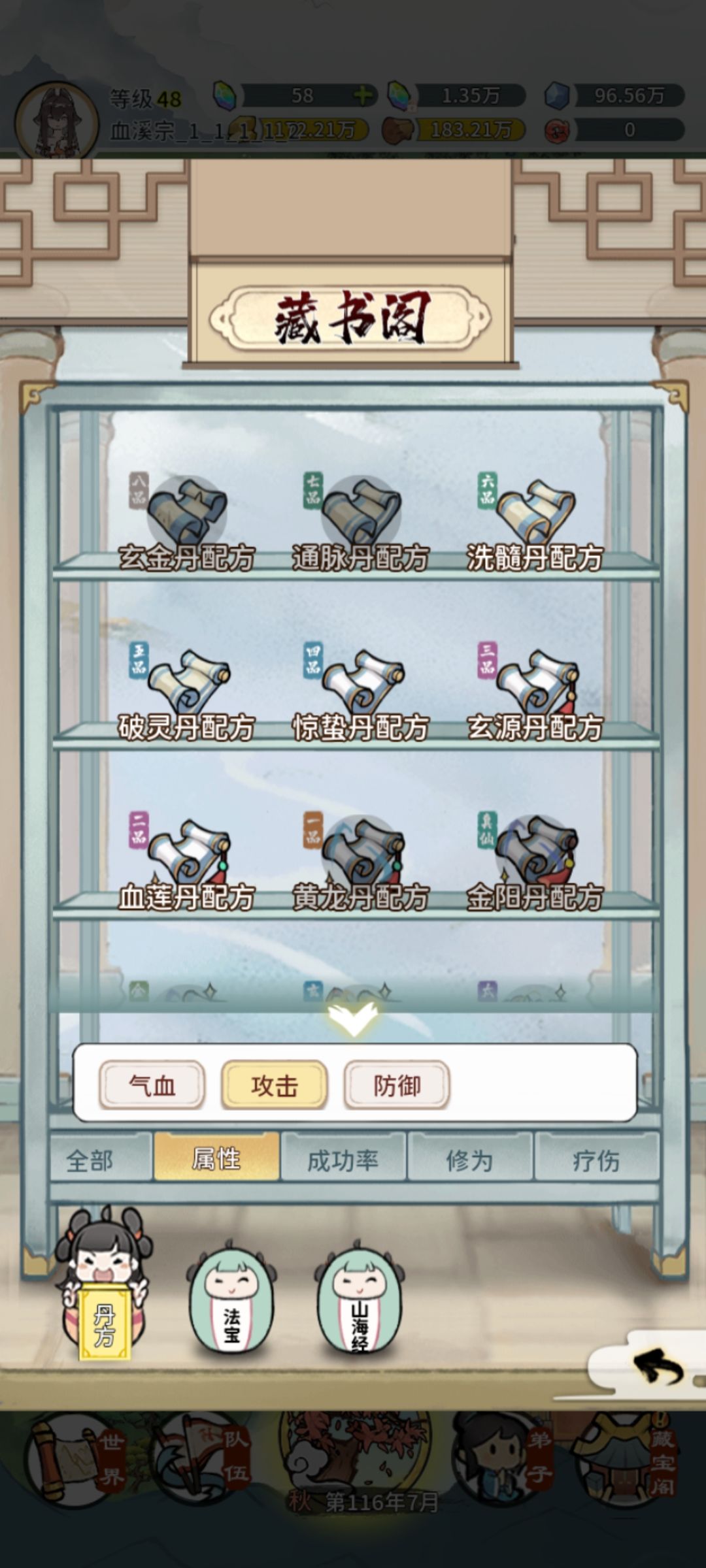 没有渡劫丹方怎么办? 3